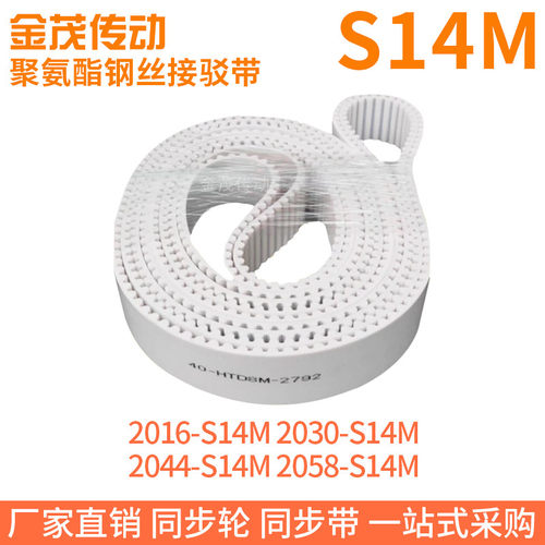 白色同步皮带2016-S14M2030-S14M2044-S14M2058-S14M钢丝同步带带