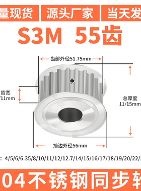 S3M55齿宽7/11同步轮内孔d14156171819同步带轮304不锈钢带轮防锈