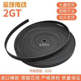 橡胶开口带2GT带宽4 6 10 1520黑色同步皮带整卷传送带同步传动带