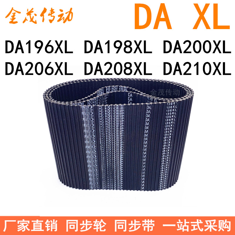 现货同步带DA196XLDA198XLDA200XLDA206XLDA208XLDA210XL同步皮带