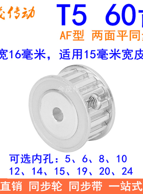 T560齿同步带轮AF齿宽16内孔5 6 8 10 121415192024同步轮60T5150