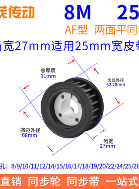 8M25齿AF齿宽27免键同步带轮内孔8 10 12 141516胀紧套同步轮涨套