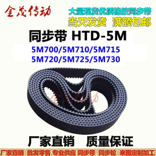 5M710 5M705 5M715 5M720 5M7305M735现货 同步带HTD 5M725 5M700