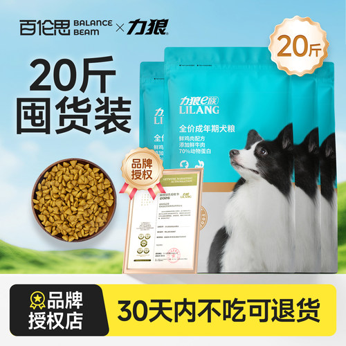力狼狗粮成犬幼犬专用10kg20斤通用非40斤装官方旗舰店正品授权
