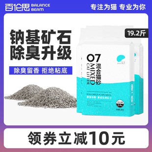 百伦思猫砂4包豆腐膨润土混合猫沙去味除臭低尘10公斤实惠装 包邮