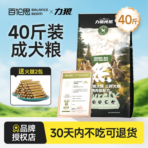 力狼狗粮鲜肉鸭肉梨十大品牌