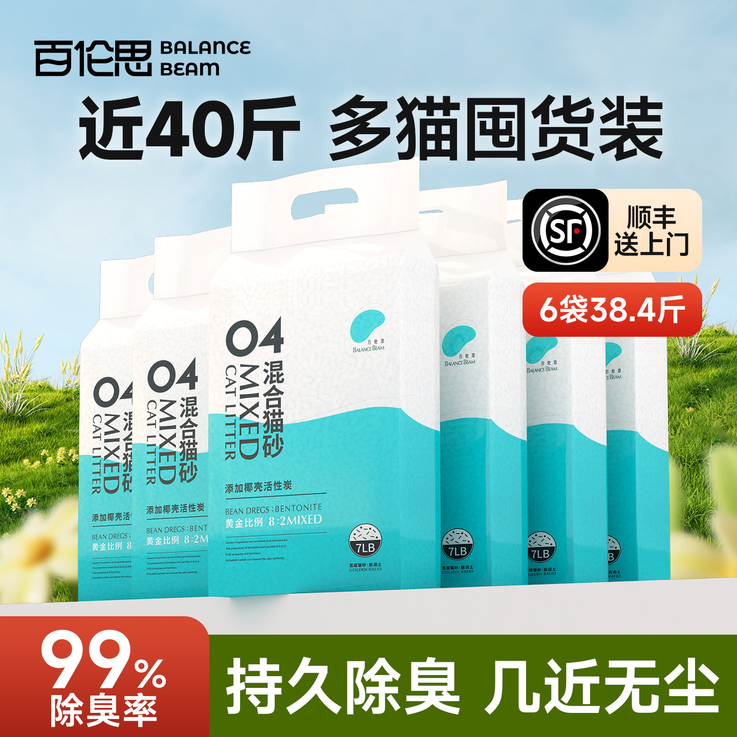 【囤货】百伦思混合猫砂除臭6连包豆腐膨润土活性炭沙20kg近40斤