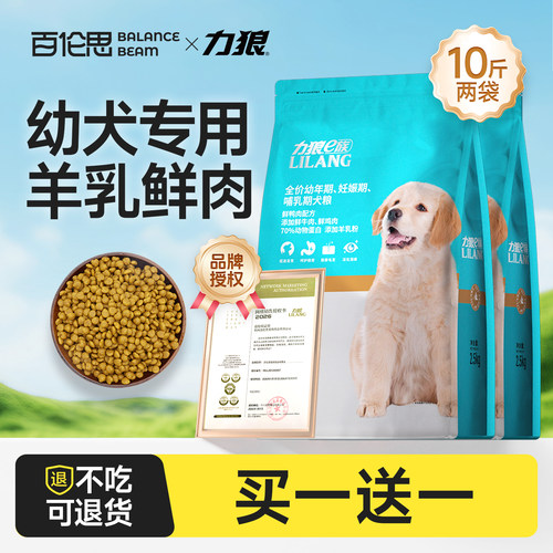 力狼高营养幼犬专用粮