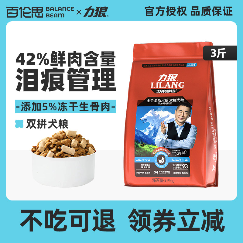 力狼狗粮冻干双拼小型中大型边牧成幼犬全价犬粮缓解泪痕1.5kg图片