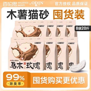 【囤货20斤】奥丁木薯猫砂植物豆腐砂除臭几近无尘混合砂成幼猫