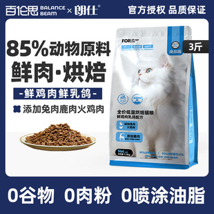 朗仕猫粮成猫幼猫蓝猫布偶通用鲜乳鸽三文鱼配方鲜肉烘焙粮1.5kg