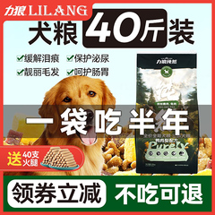 力狼狗粮纯然大型犬通用平价成犬粮小型犬十大品牌排行榜40斤装