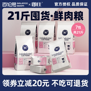 【21斤囤货】朗仕猫粮10kg公斤实惠装幼成猫专用全期全价冻干20斤