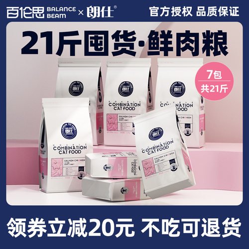 21斤囤货朗仕猫粮10公斤