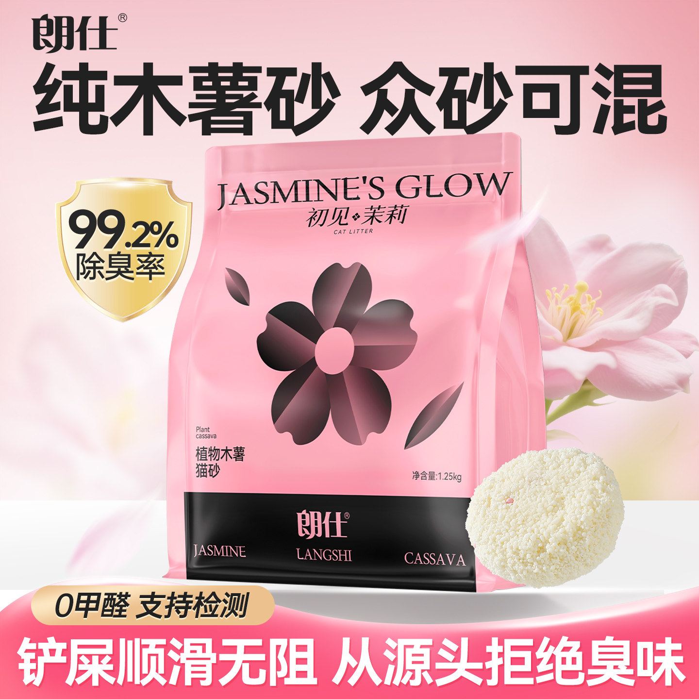 朗仕木薯猫砂植物豆腐混合除臭幼猫专用近无尘纯木薯猫沙20公斤