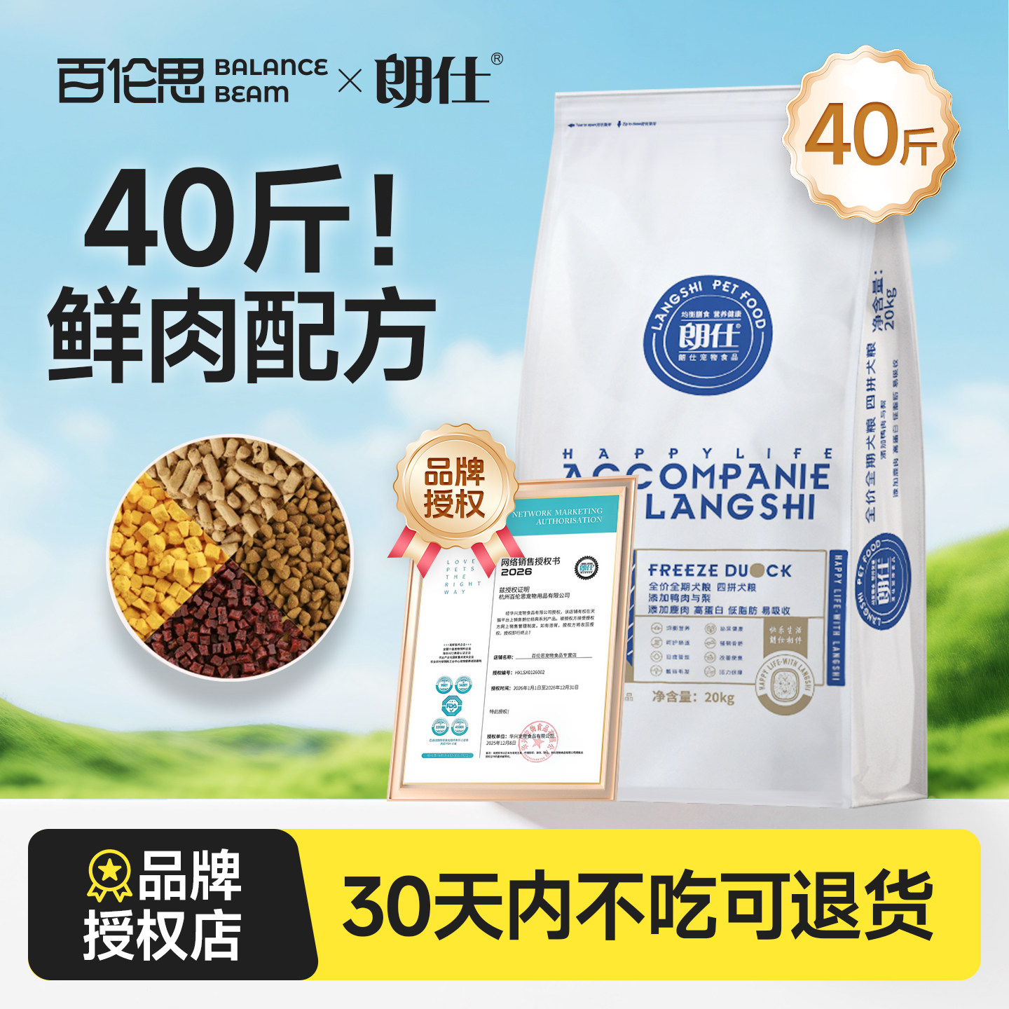 朗仕狗粮40斤鸭肉梨配方金毛中大型犬成犬通用型鲜肉犬粮20kg囤货