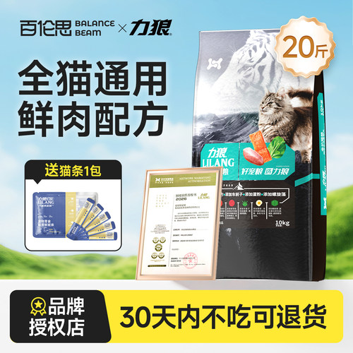 力狼猫粮10kg美短英毛球深海鱼