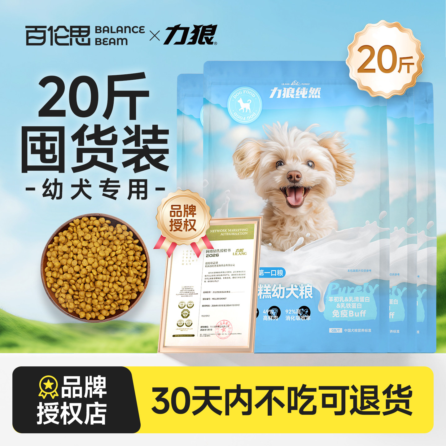 力狼狗粮幼犬专用10kg20斤装泰迪非40斤通用宠物全价大小型犬粮