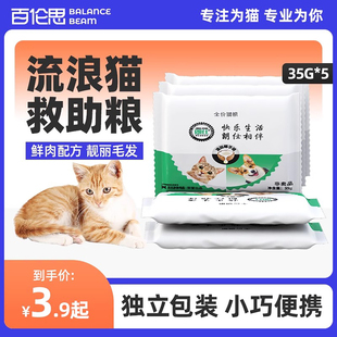 流浪猫救助粮通用成猫幼猫营养猫粮朗仕小包装试吃通用土野猫可携