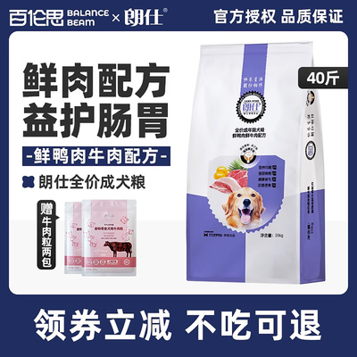 朗仕狗粮40斤大型成犬金毛德牧哈士奇专用鲜肉粮官方正品授权20kg