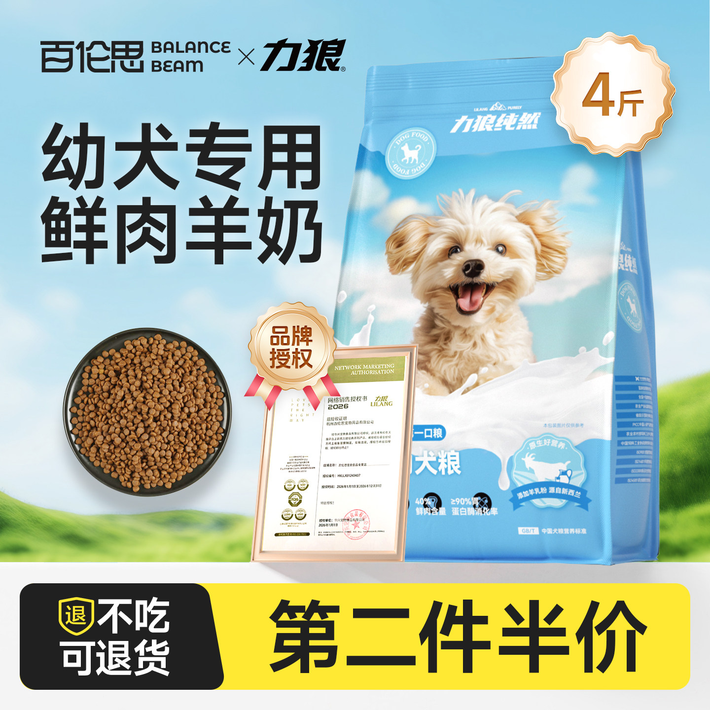力狼狗粮幼犬小型大型犬幼犬粮通用型泰迪狗狗专用1-12月鲜肉羊奶图片