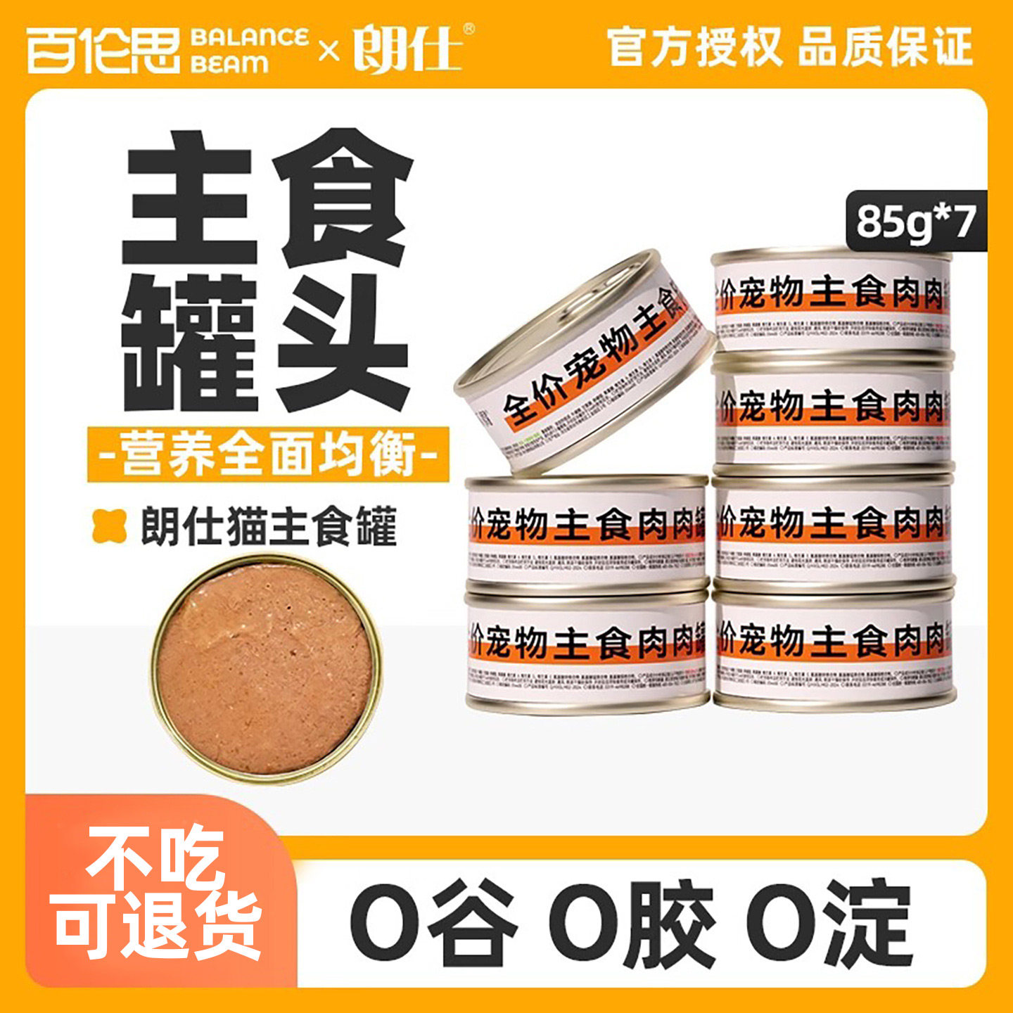 朗仕猫罐头主食非零食罐成猫幼猫湿粮猫饭主食罐头整箱官方正品,宠物/宠物食品及用品,猫零食罐,淘宝优惠券,粉丝福利购,淘宝优惠卷