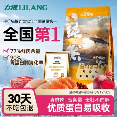 力狼纯然成猫幼猫通用型全阶段天然经典2.0升级乳鸽营养鲜肉猫粮
