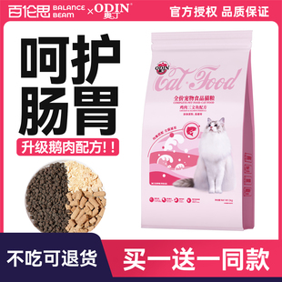 奥丁猫粮幼猫成猫英短蓝猫美短暹罗专用奶糕排毛球鲜鱼肉猫饭4斤