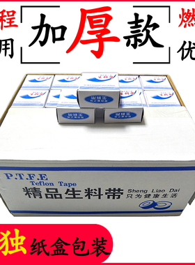 生料带100卷20米加厚包邮聚四氟乙烯生胶带密封带防水胶布100卷