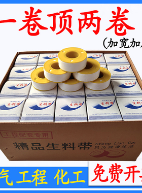 生料带20米加厚聚四氟乙烯生胶带密封带100卷大卷耐高温防水胶布