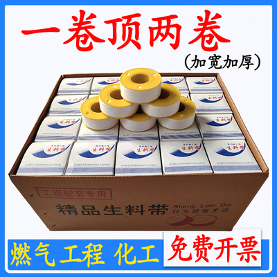 生料带20米加厚聚四氟乙烯生胶带密封带100卷大卷耐高温防水胶布