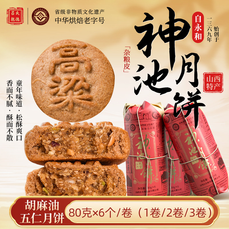 传统五仁老式神池月饼中秋传统散月饼