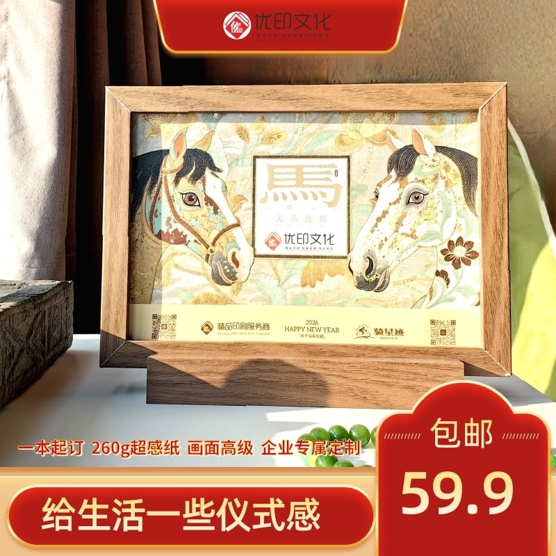 相框台历2026马年实木高档日历广告商务送领导个人企业专版定制