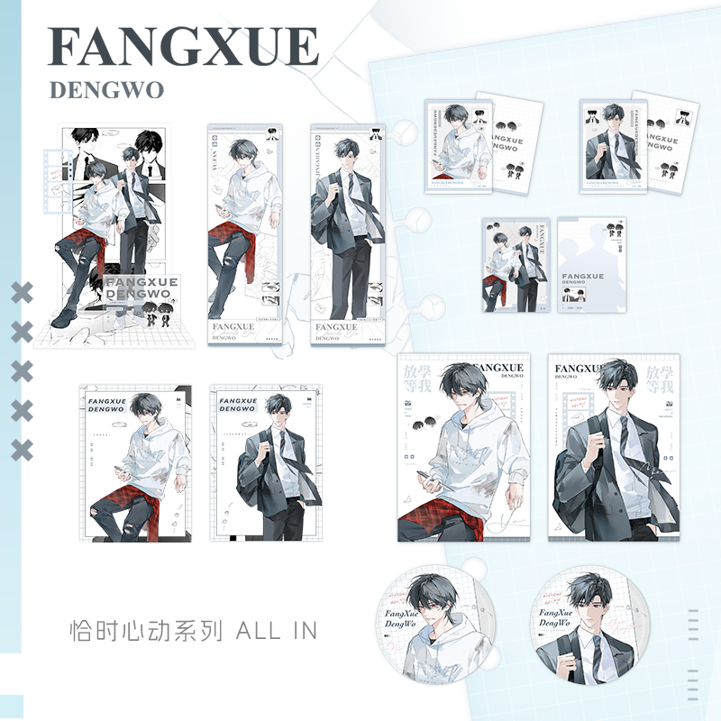 萌谷子MOEGOODS《放学等我》三期官方正版周边【恰时心动】系列