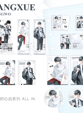 萌谷子MOEGOODS《放学等我》三期官方正版周边【恰时心动】系列