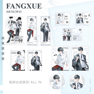 萌谷子MOEGOODS《放学等我》三期官方正版周边【恰时心动】系列