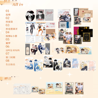 【含满赠+特典】《咎由自取》原著向衍生周边第三期 月光水母出品