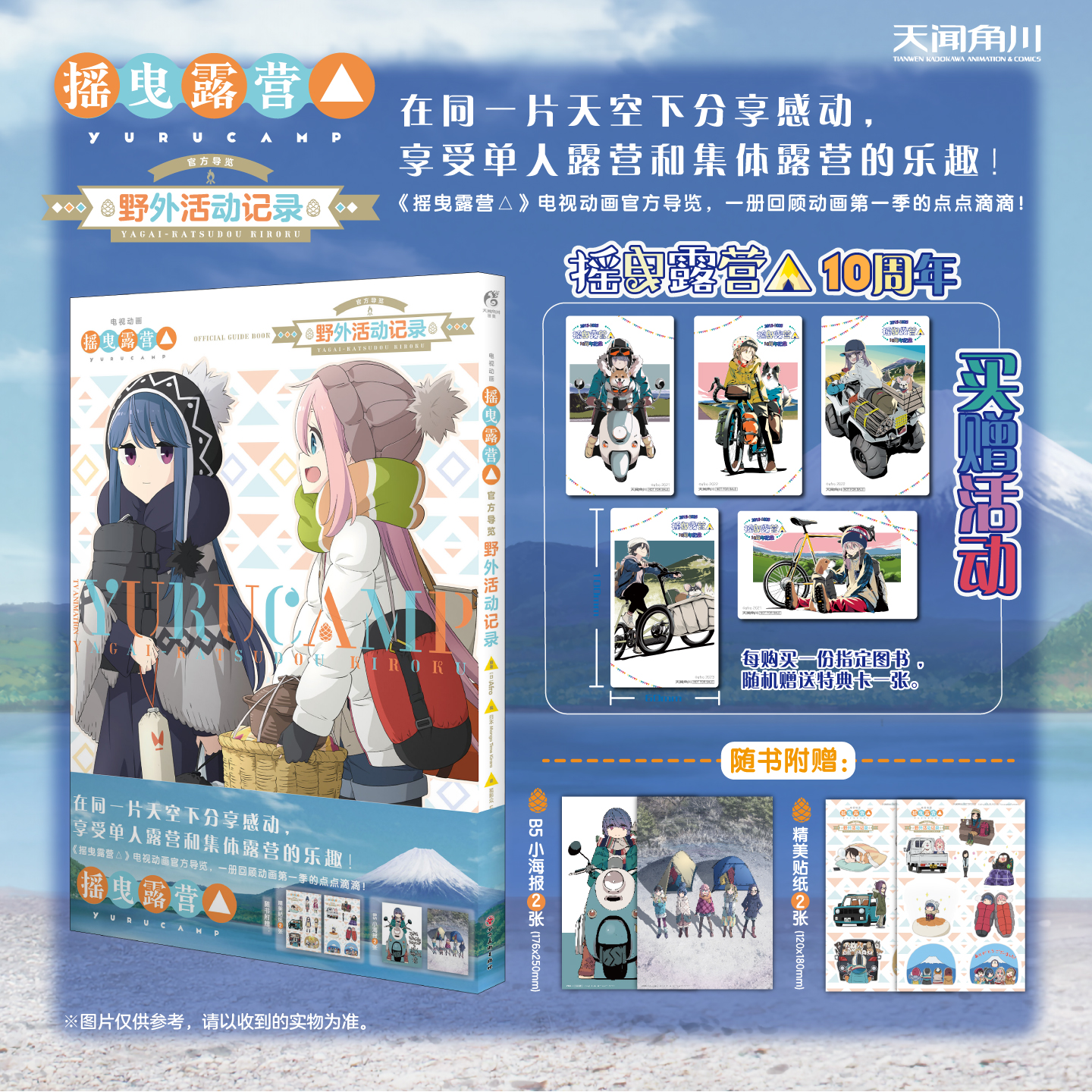 【赠特典卡】摇曳露营△电视动画官方导览野外活动记录