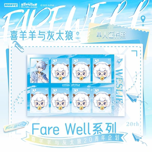 well系列证件照相片纸 喜羊羊与灰太狼20周年fare 正版 授权