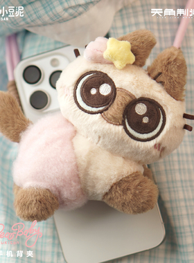 天角制造 暹罗猫小豆泥-my dear baby系列 毛绒手机背夹