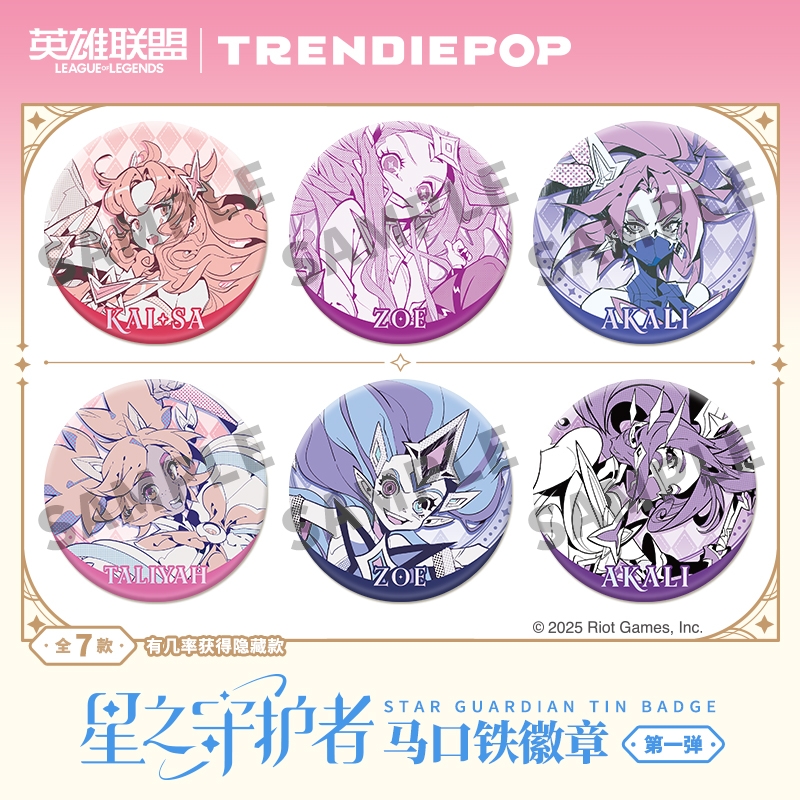 正版 英雄联盟TRENDIEPOP星之守护者系列盲盒徽章 镭射票