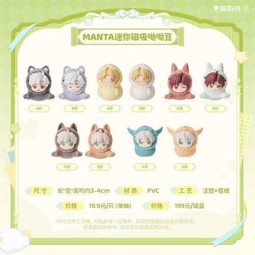 正版 猫耳FM LASER&MANTA 迷你磁吸呦呦豆