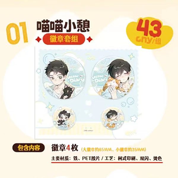 正版 纸飞机 周边官谷官周元旦Meow特辑系列喵喵小憩/月下祷告