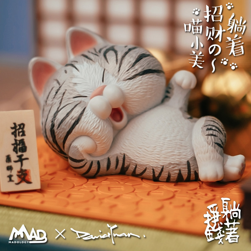 正版躺着挣钱喵小美盲盒确认款招财猫橘猫赚钱手办可爱猫咪潮玩具
