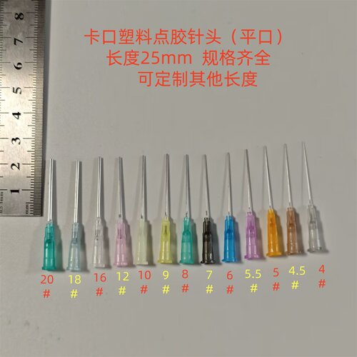 注胶加长针嘴滴胶针咀