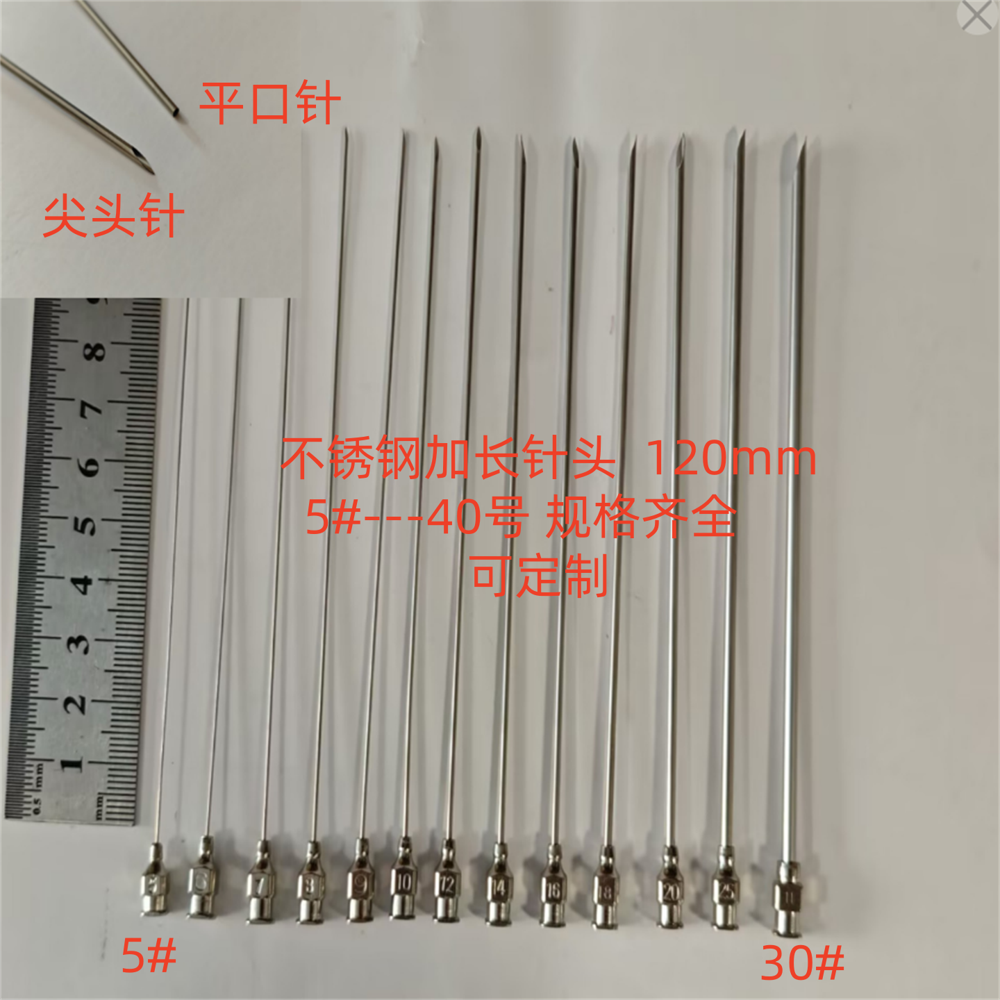 120mm加长不锈钢长针头5号40号兽用辩胃穿刺针注射器针头尖头平口