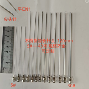 120mm加长不锈钢长针头5号40号兽用辩胃穿刺针注射器针头尖头平口