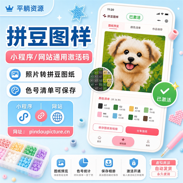 拼豆图纸定制转图转换软件卡通形象像素图转拼豆图纸一键生成神器