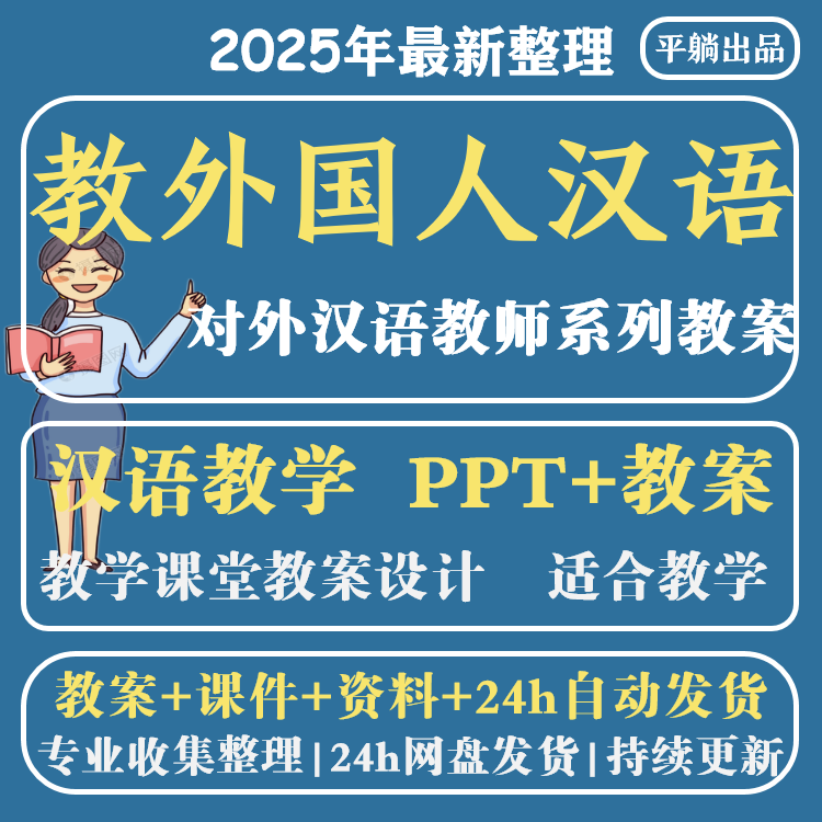 怎样教外国人汉语拼音版教学课件PPT教案培训专项资料 PDF电子版
