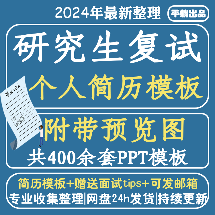 研究生复试简历模板考研复试个人面试简历调剂申请表保研简历模板